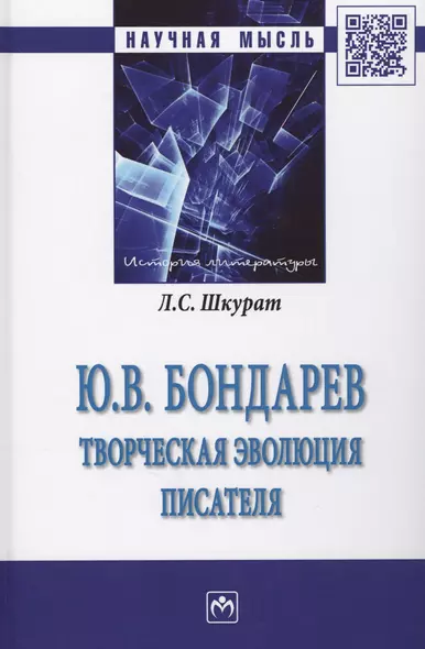 Ю.В. Бондарев: творческая эволюция писателя - фото 1