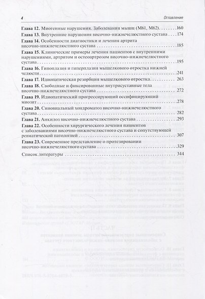 Заболевания височно-нижнечелюстного сустава - фото 3