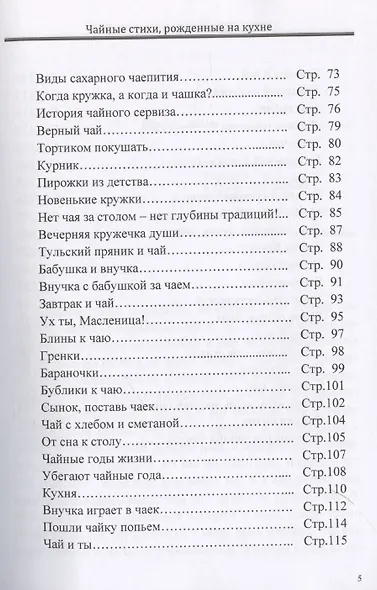 Чайные стихи, рожденные на кухне - фото 5