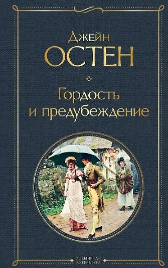 Набор Внеклассное чтение 10-11 классы, зарубежная литература (комплект из 6 книг: Гордость и предубеждение+Дон Кихот+ Ромео и Джульетта. Трагедии+ Портрет Дориана Грея +Великий Гэтсби+ Над пропастью во ржи) - фото 4