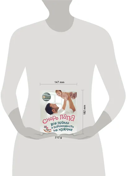 Скоро папа. Вся правда о беременности для мужчин - фото 4