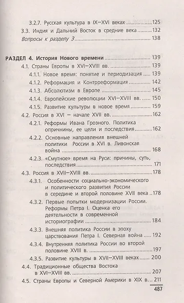 История:учеб.пособие    . - фото 3