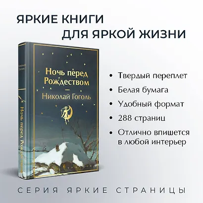 Ночь перед Рождеством - фото 5