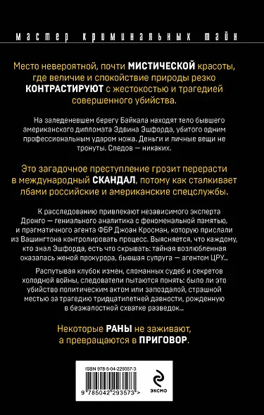 Возмездие Байкала - фото 2