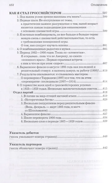 Моя система: Моя система. Моя система на практике. Шахматная блокада. Как я стал гроссмейстером - фото 9