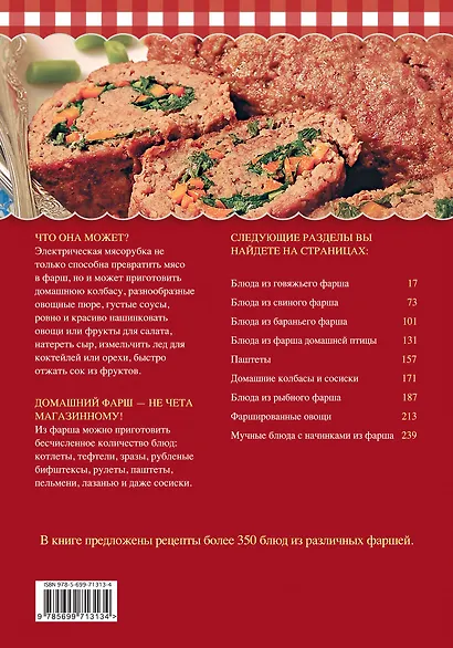 Мясорубка. Рецепты блюд из разного фарша - фото 2