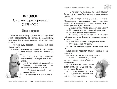 Хрестоматия дошкольника. Для детей 3-5 лет - фото 12