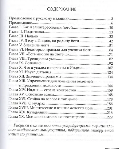 Небеса внутри нас (мBiblYogica 7) Теос Бернард - фото 2