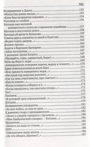 Собрание сочинений. Том 3. Поэзия - фото 8