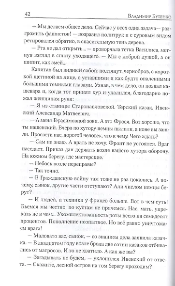 Непокоренные сердца - фото 3
