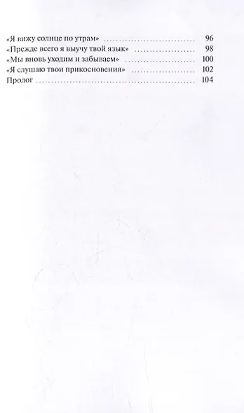 Мысли в пути: Поэзия - фото 3