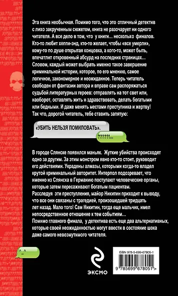 Запасной инстинкт - фото 2