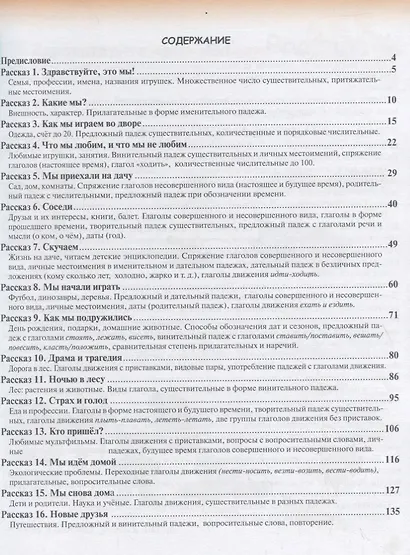 Приключения Лены и Миши. Книга для чтения с игровыми заданиями - фото 2