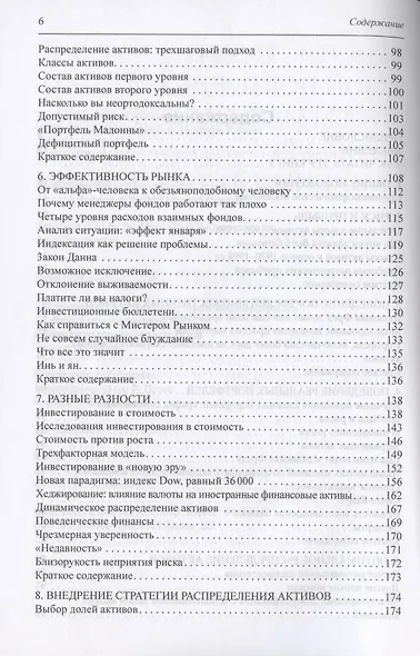 Разумное распределение активов. Как построить свой портфель, чтобы максимизировать прибыль и минимизировать риск - фото 3