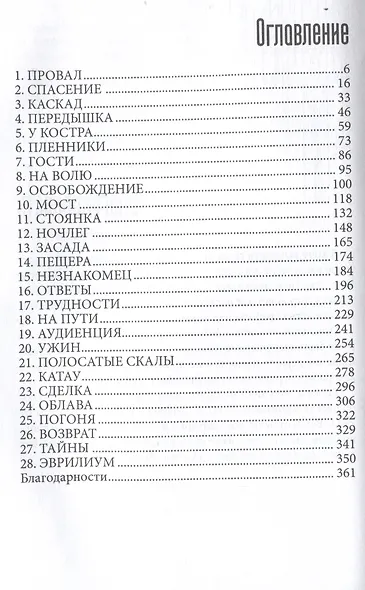 Цвет разума. Сетра - фото 3