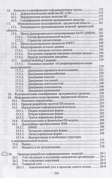 Информационные технологии. Учебное пособие - фото 4