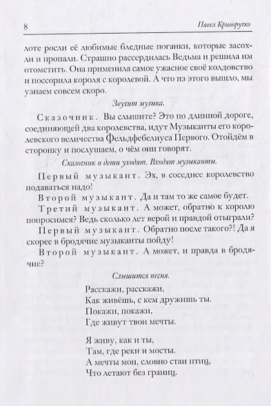 Два королевства. Три пьесы-сказки. У лесного порога. Сборник стихотворений - фото 5