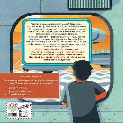 Удивительный атлас космических приключений. Виртуальная реальность - фото 2