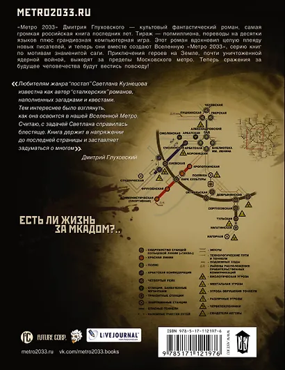 Метро 2033: Уроборос - фото 2
