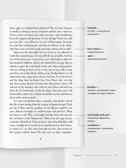 Animal Farm: Подробный лингвистический комментарий с постраничным переводом трудных слов - фото 7