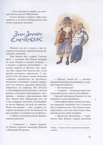 Перья, кисточки, слова: повести, рассказы и сказки художников журнала "Костер" - фото 6