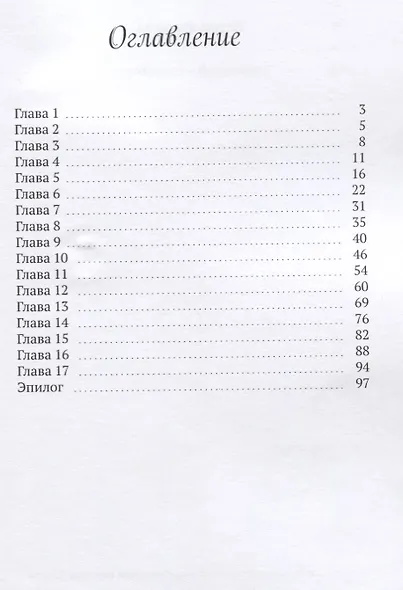 Знакомый незнакомец - фото 2