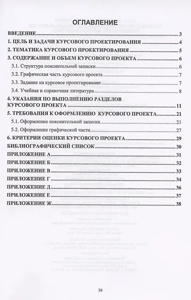 Курсовое проектирование для специальностей "Технология деревообработки", "Технология комплексной переработки древесины". Учебное пособие - фото 2