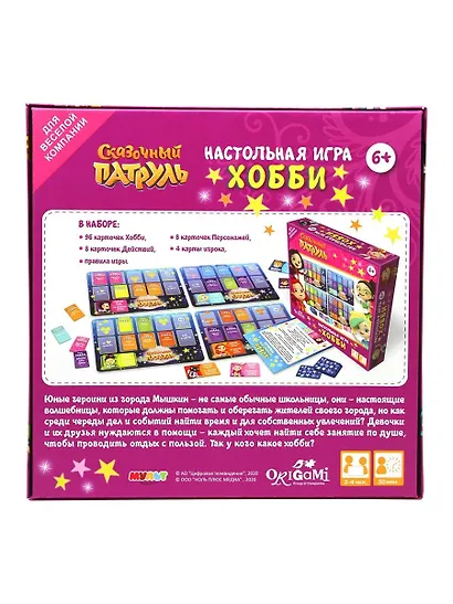 Настольная игра «Сказочный патруль. Хобби» - фото 5