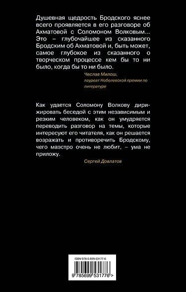 Диалоги с Иосифом Бродским - фото 2