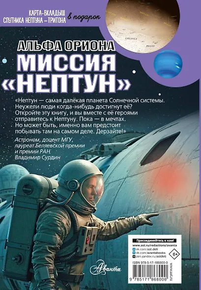 Альфа Ориона. Миссия "Нептун" - фото 2