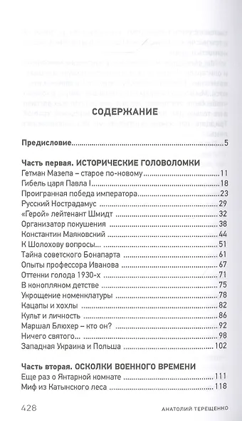 Переосмысление. Историческое поппури - фото 2