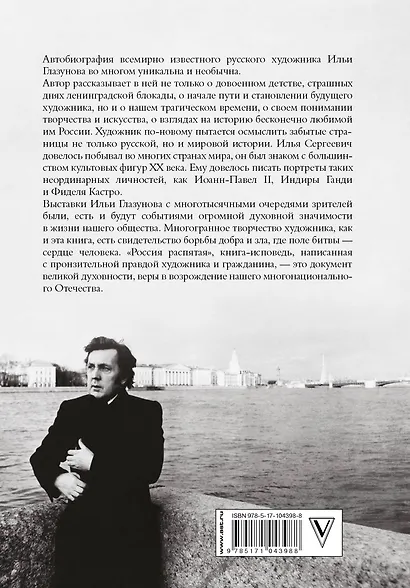 Россия распятая. 3-е издание, дополненное - фото 2