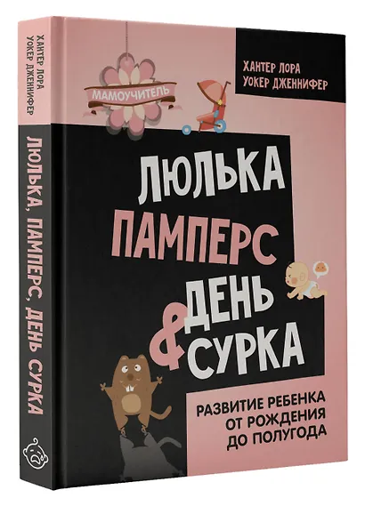Люлька, памперс, день сурка. Развитие ребенка от рождения до полугода - фото 3