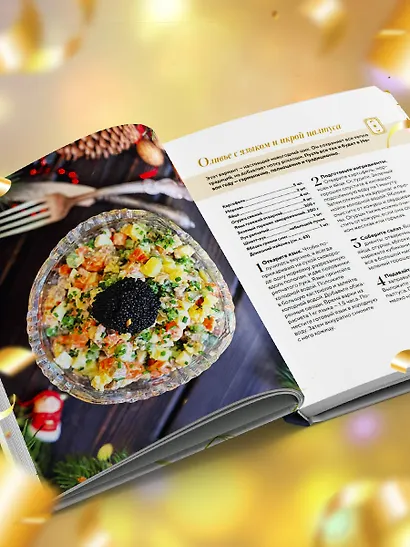 Праздник вашему дому! Рецепты, которые собирают людей за столом - фото 11