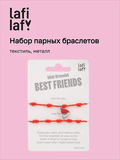 Набор парных браслетов с подвеской «Сердечко», текстиль, металл, Lafilaf - фото 1