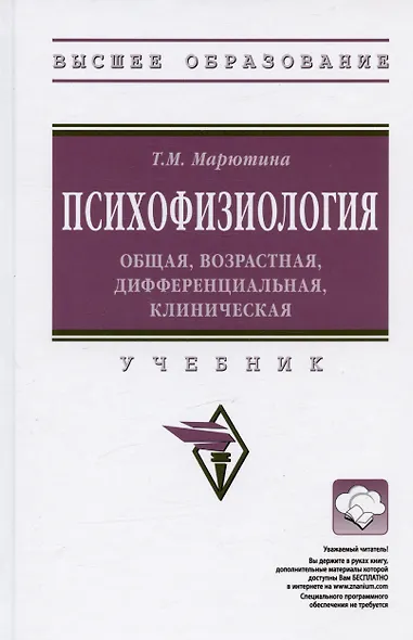 Психофизиология: общая, возрастная, дифференциальная, клиническая - фото 7