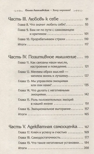 Хочу перемен! Психология счастливой жизни, доступная каждому - фото 3