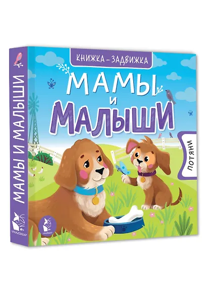 Мамы и малыши - фото 3