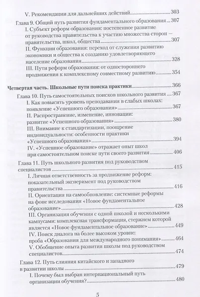 Китайский путь развития фундаментального образования - фото 4