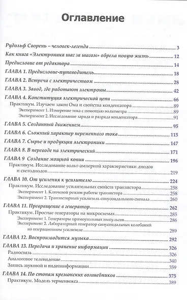 Электроника шаг за шагом - фото 2