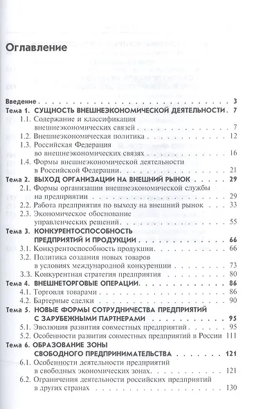 Внешнеэкономическая деятельность Учебник (2 изд) (мПО) Баринов - фото 2