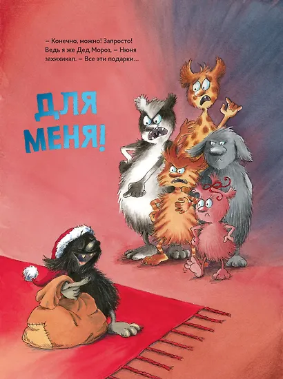 С Новым Годом, монстрик Нюня! или Как ужасно весело встретить праздник! - фото 5