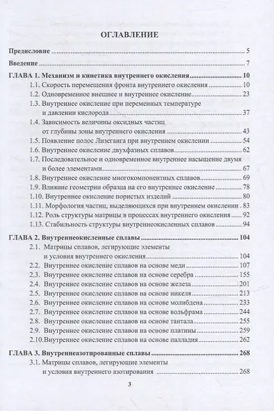 Внутреннее окисление и азотирование сплавов: монография - фото 2