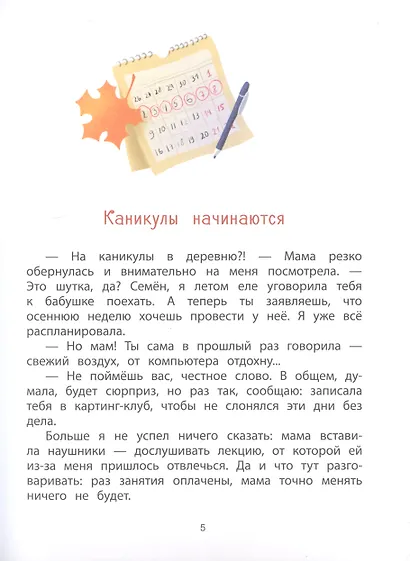 Патиссон и Горькая Редька. Новая встреча - фото 3