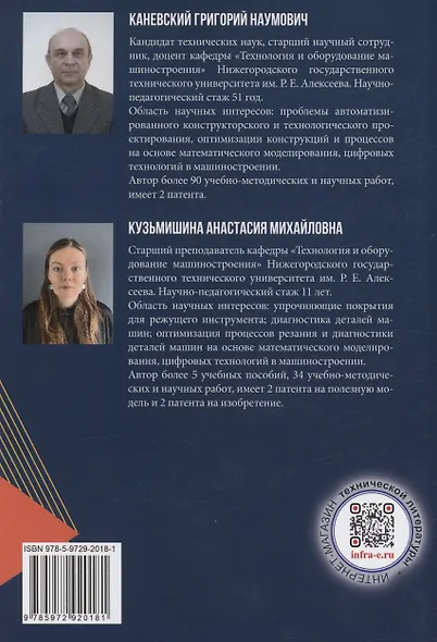 Математические модели упругих деформаций деталей и соединений в станках - фото 2