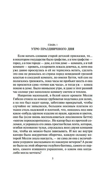 Жены и дочери - фото 11