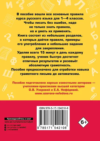 Все основные правила русского языка за 15 минут в день - фото 2