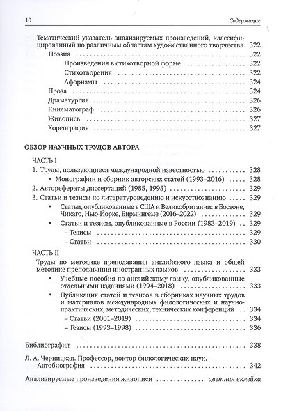 Феномен творчества и его символическое воплощение в исторической эволюции метатекстуального художественного дискурса - фото 5