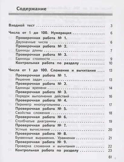Математика. 2 класс. Предварительный контроль. Текущий контроль. Итоговый контроль. Учебное пособие - фото 2