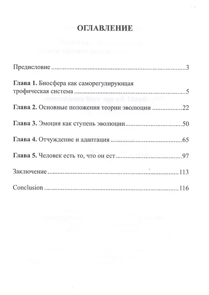 Зачем обезьяне сознание? - фото 2